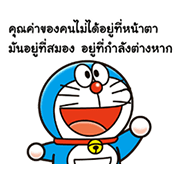 【泰文版】Doraemon's Animated Adages