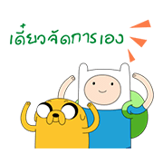 【泰文版】Adventure Time: On the Move Again!